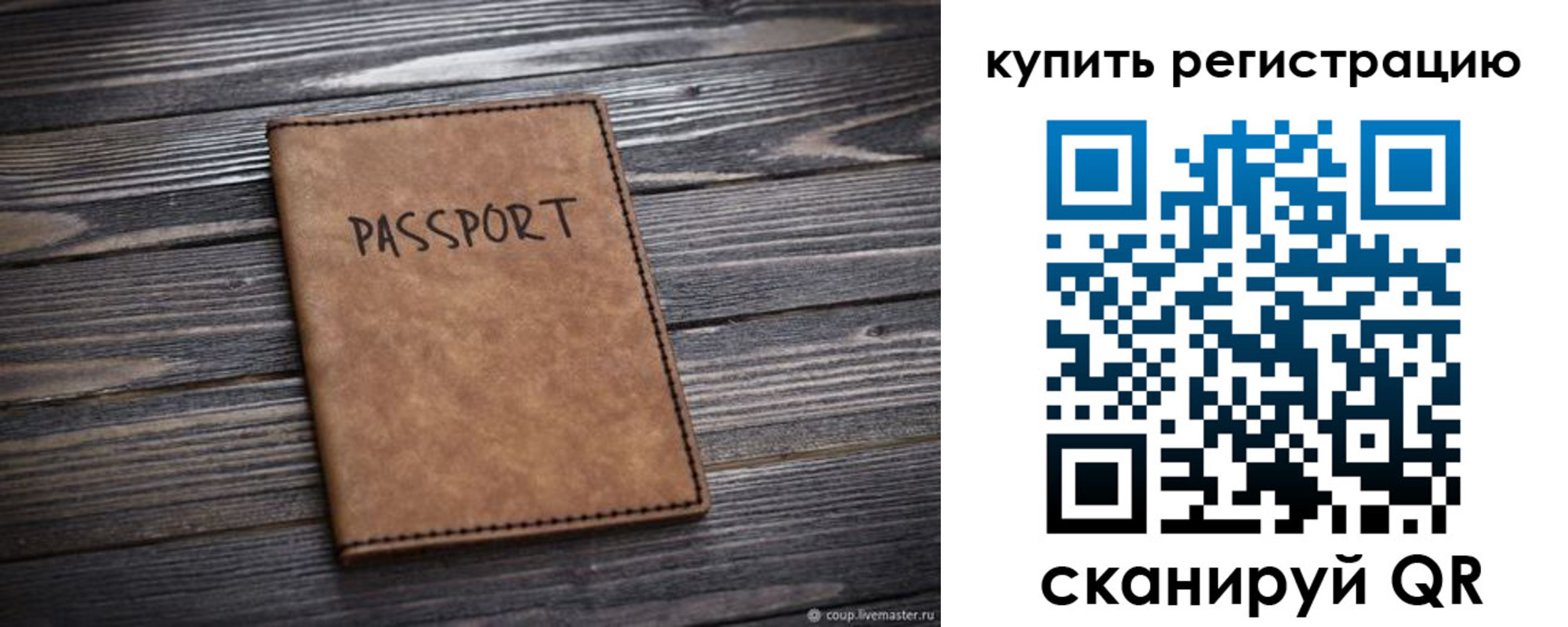 временная регистрация надежно в Гороховце
