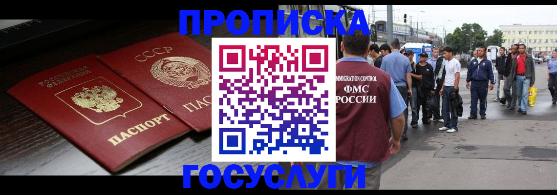 прописка для школы в Гороховце